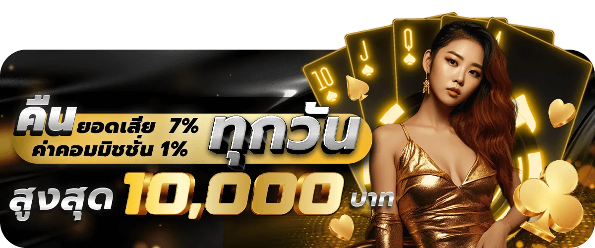 โปรโมชั่นพิเศษ BY บาคาร่า69