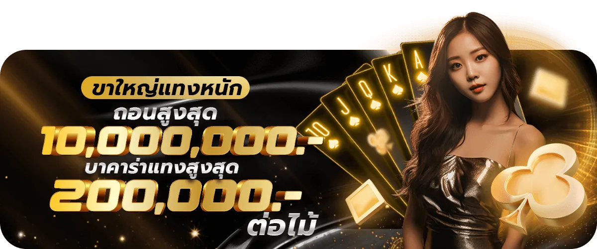 โปรโมชั่นพิเศษ BY บาคาร่า69